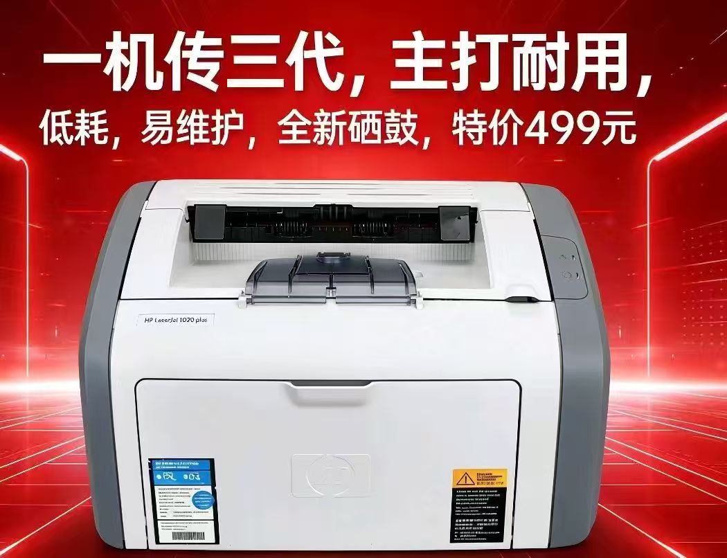 （二手）HP1020黑白激光打印机