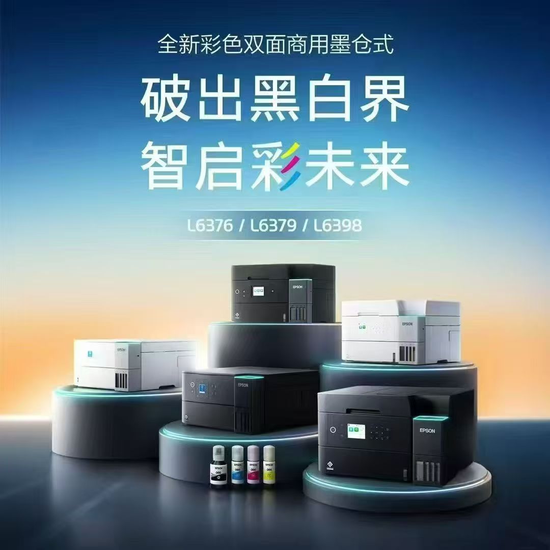 爱普生L4366/L4368喷墨打印机 
